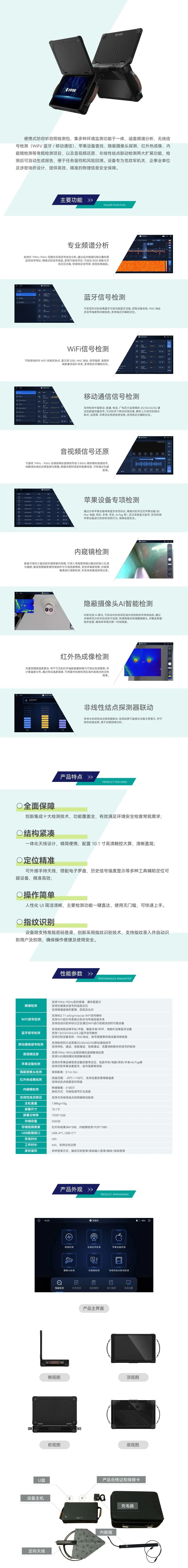 bbin宝盈智能便携式防窃听窃照检测包 2.jpeg